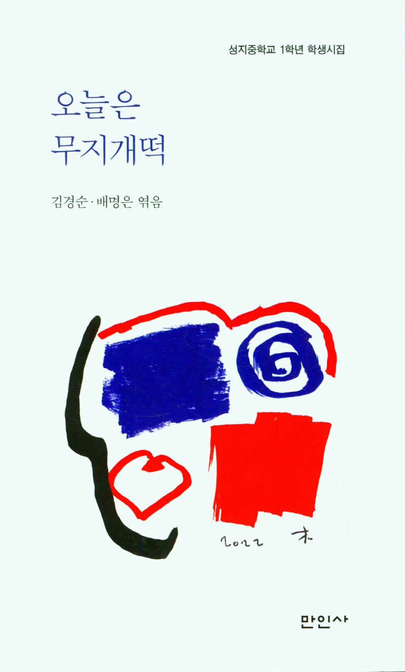 오늘은 무지개떡