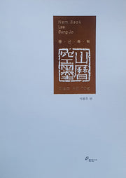 공산묵력
