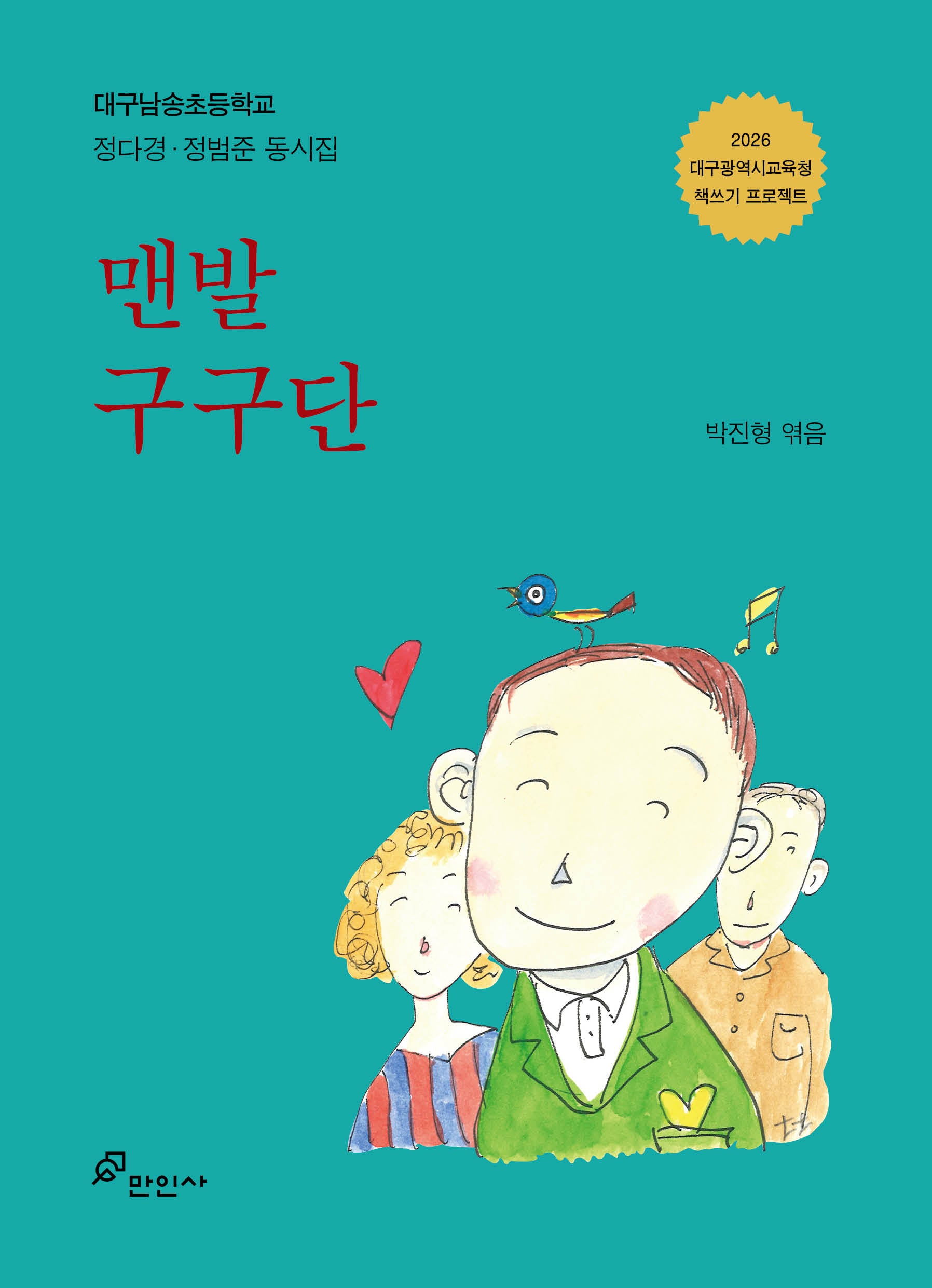 맨발 구구단