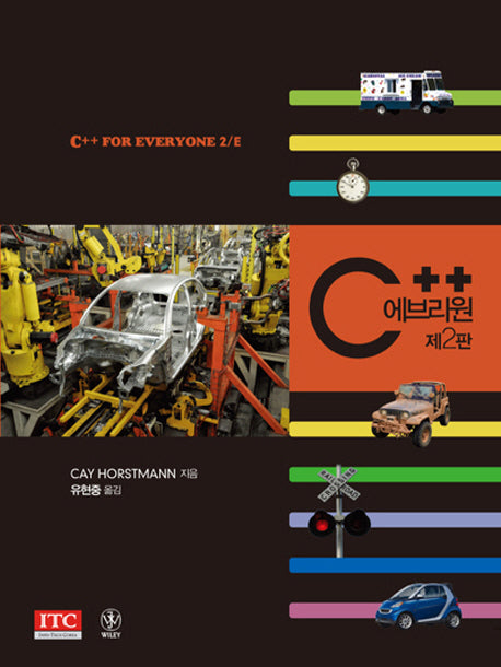 C++ 에브리원(2판)(반양장)