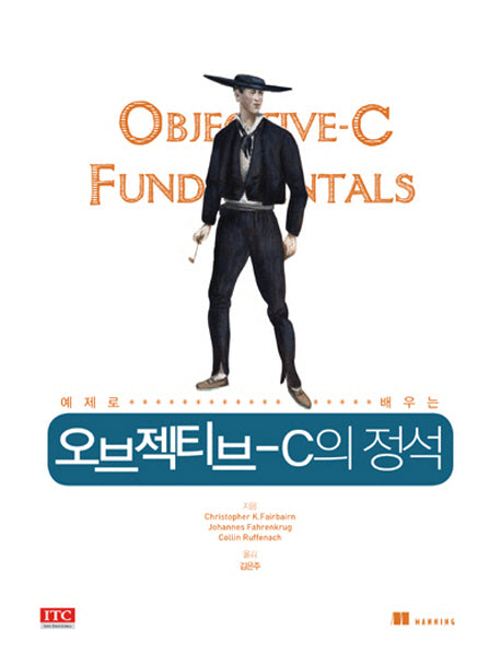 오브젝티브-C의 정석(예제로 배우는)