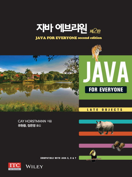 자바 에브리원(2판)