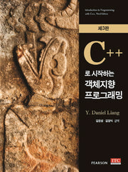 C++로 시작하는 객체지향 프로그래밍(3판)