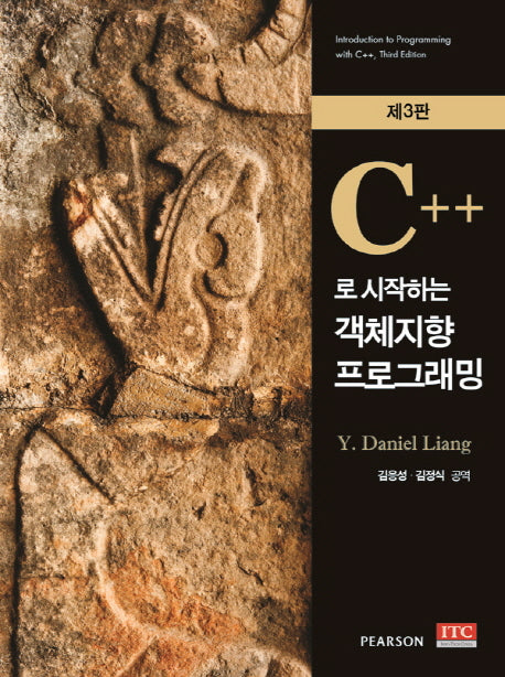 C++로 시작하는 객체지향 프로그래밍(3판)