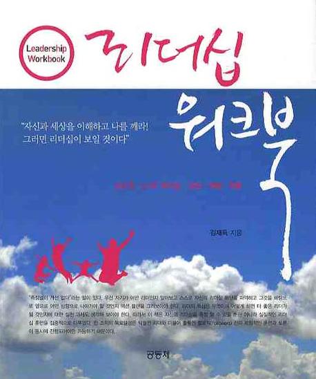 리더십 워크북