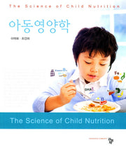 아동영양학