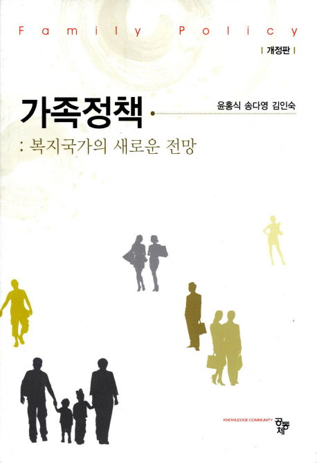 가족정책(개정판 2판)