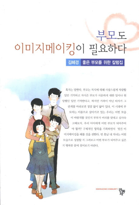 부모도 이미지메이킹이 필요하다