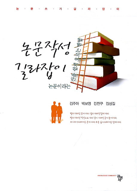 논문작성 길라잡이