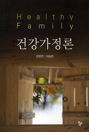 건강가정론