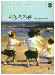 아동복지론(3판)(양장본 HardCover)