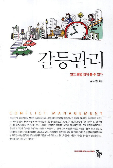 갈등관리