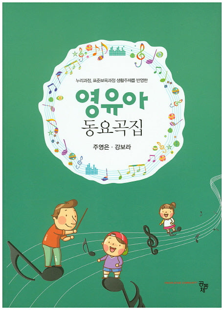 영유아 동요곡집