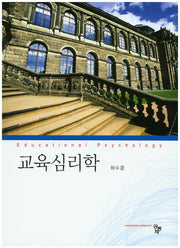 교육심리학