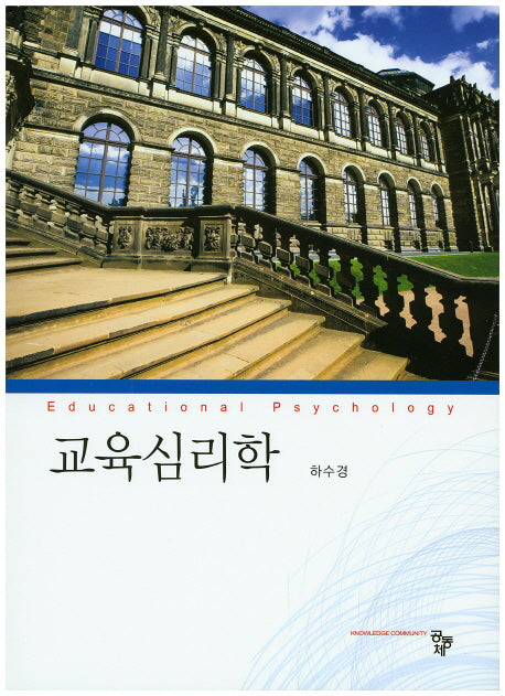 교육심리학