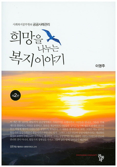 희망을 나누는 복지이야기