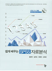 SPSS 자료분석(쉽게 배우는)(CD1장포함)