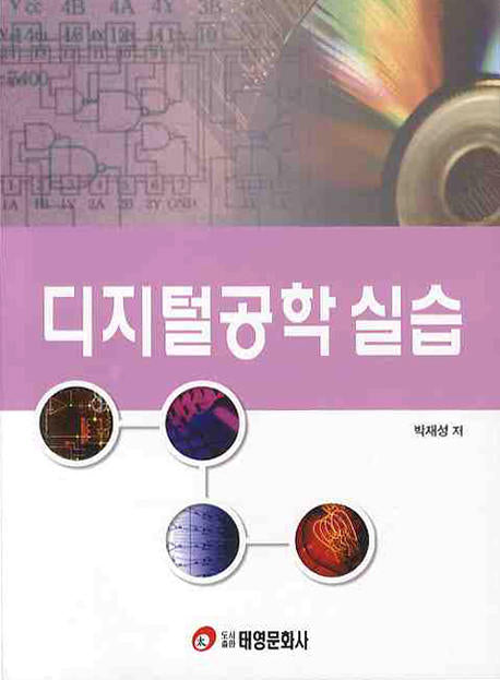디지털 공학실습