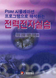 전력전자실습