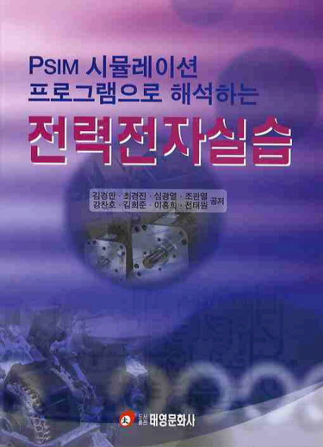 전력전자실습
