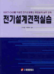 전기설계견적실습