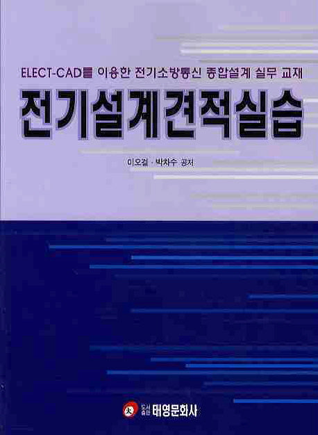 전기설계견적실습