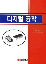 디지털 공학