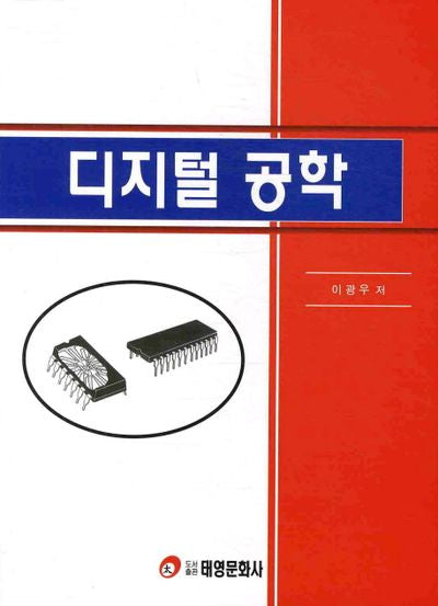 디지털 공학