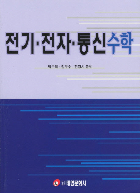 전기 전자 통신 수학