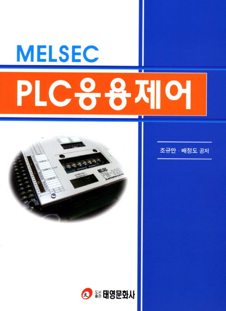 MELSEC PLC응용제어