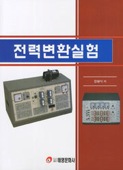 전력변환실험