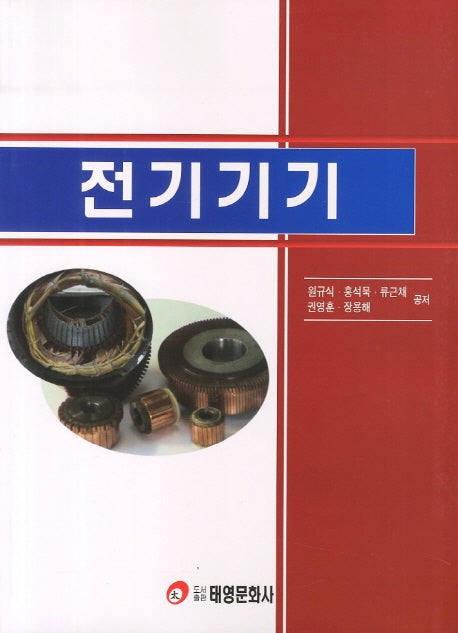 전기기기