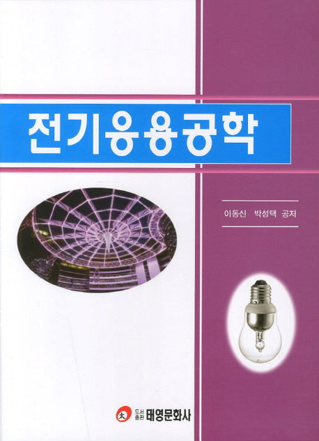 전기응용공학