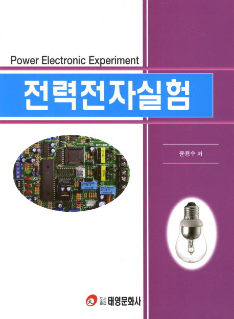 전력전자실험