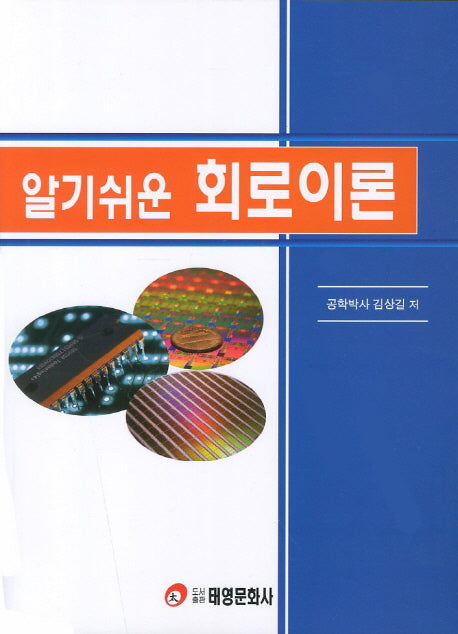 회로이론(알기쉬운)