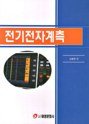 전기전자계측