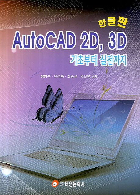 AutoCAD 2D 3D(한글판)