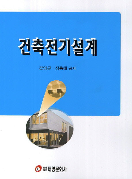 건축전기설계