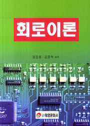 회로이론
