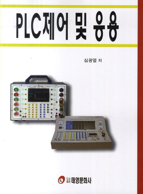 PLC제어 및 응용
