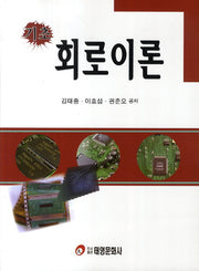 회로이론(기초)