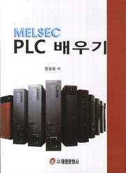 Melsec PLC 배우기