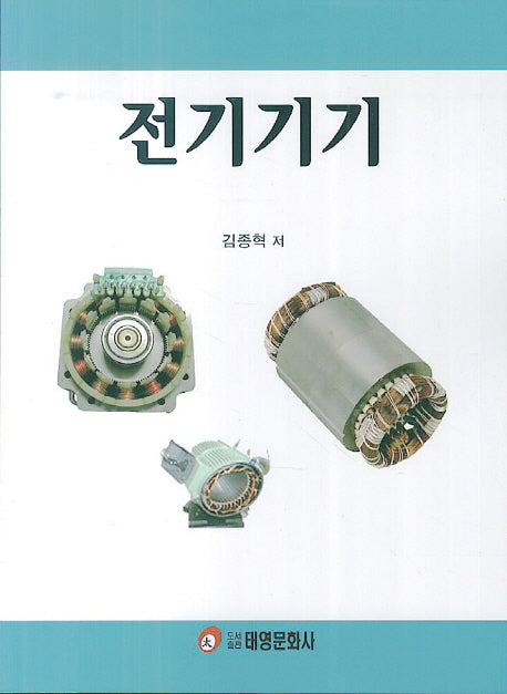 전기기기