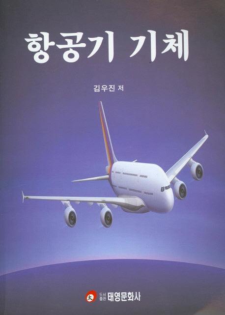 항공기 기체