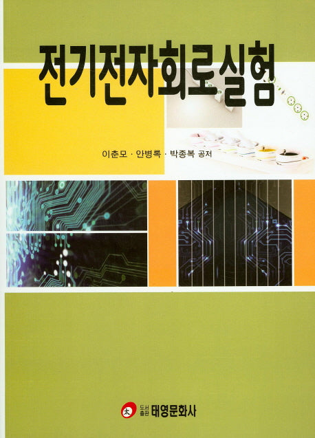 전기전자회로실험