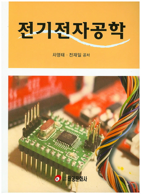 전기전자공학