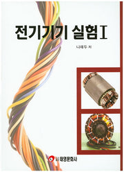 전기기기 실험 I