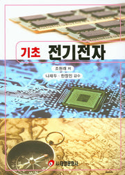 전기전자(기초)