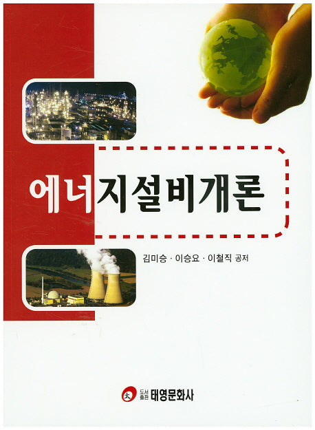 에너지설비개론
