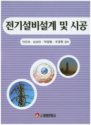 전기설비설계 및 시공